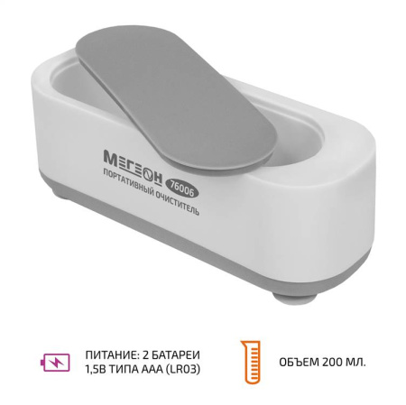 Портативный очиститель МЕГЕОН 76006 купить по низкой цене | МАКСПРОФИТ